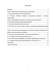 Курсовая работа: Методика обучения учащихся исследованию функций с помощью производной