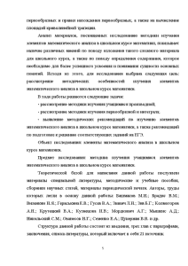 Курсовая работа: Методика обучения учащихся исследованию функций с помощью производной