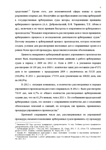 Реферат: Упрощенный порядок рассмотрения дел в арбитражном процессе