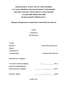 Отчёт по практике — Отчёт по практике вИП Васильева, специальность оценочной деятельности — 1