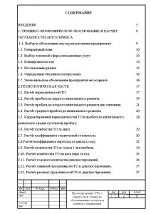 Заключение дипломного проекта сто