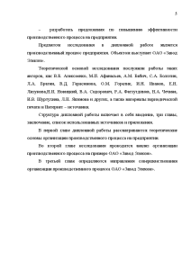 Реферат: Анализ хозяйственной деятельности нат примере ООО Эликон