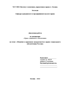 Отчёт по практике — Понятие и признаки нуждаемости в праве социального обеспечения России — 1