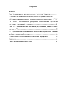 Дипломная — Специфика рынка трудовых ресурсов в Республике Татарстан (на примере ООО «Фаворит СТ») (только — 1
