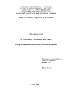 Курсовая работа по теме Стратегическое управление на российских предприятиях