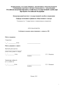 Курсовая — Особенности анализа инвестиционного климата в РФ — 1