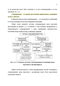 Дипломная работа: Анализ и проектирование системы мотивации деятельности на предприятии на примере ООО Пять звезд