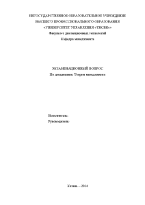 Курсовая работа: Эволюция управленческой мысли в России
