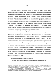 Дипломная работа: Убийство, совершенное при превышении пределов необходимой обороны