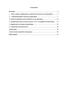  Отчет по практике по теме География туризма Свердловской области