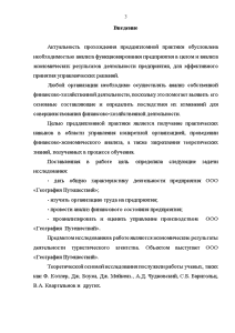  Отчет по практике по теме География туризма Свердловской области