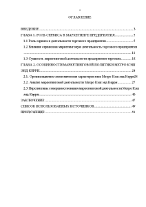 Курсовая работа: Место и роль сервиса в жизнедеятельности человека