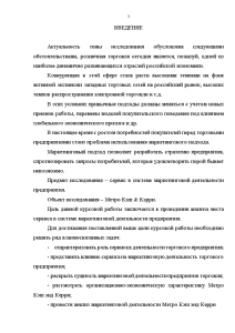 Курсовая работа: Место и роль сервиса в жизнедеятельности человека