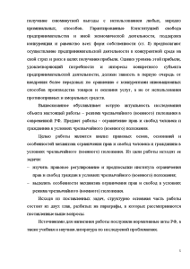 Курсовая работа: Основания и пределы ограничения прав человека и гражданина по российскому законодательству