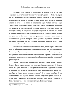 Контрольная работа по теме Запад, Восток, Россия в диалоге культур