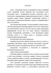 Реферат: Аудит собственного капитала предприятия