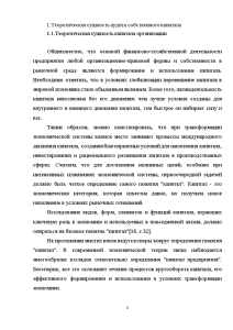 Реферат: Аудит собственного капитала предприятия