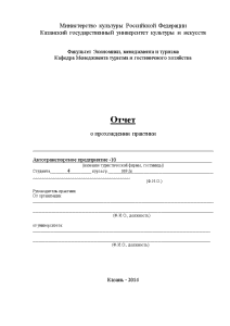 Отчет по практике по теме Экономическая деятельность и организационная структура предприятия