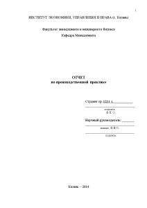 Отчёт по практике — Отчет по производственной практике (на примере совета Староматакского сельского поселения) — 1