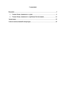 Контрольная работа по теме Философия Фомы Аквинского