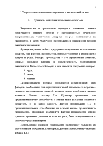 Курсовая работа: Сущность, виды и эффективность инвестиций в человеческий капитал