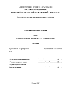 Отчёт по практике — Отчет по производственной практике на ООО «Корстон-Казань» — 1