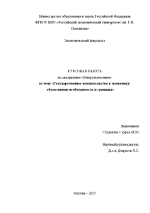 Курсовая работа по теме Методы, средства и границы государственного регулирования в российской экономике