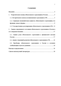 Курсовая работа: Государственное обязательное страхование в России: процесс становления и проблемы развития