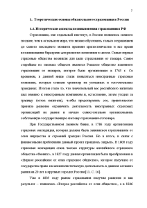 Курсовая работа: Государственное обязательное страхование в России: процесс становления и проблемы развития