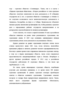 Курсовая работа: Государственное обязательное страхование в России: процесс становления и проблемы развития