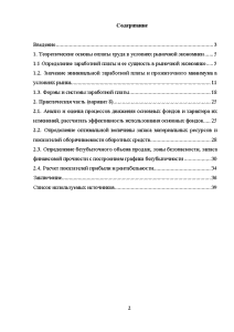 Курсовая Работа На Тему Организация Оплаты Труда На Предприятии