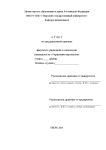 Отчёт по практике — Отчет по преддипломной практике ООО «СК Технокров» — 1