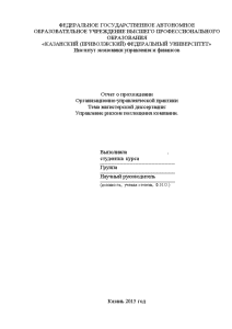 Отчёт по практике — Отчет о прохождении Организационно-управленческой практики — 1