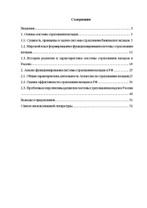 Курсовая работа: Система страхования физических лиц: проблемы становления и перспективы развития