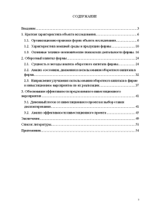 Курсовая Работа На Тему Оборотный Капитал