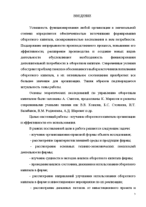 Курсовая Работа На Тему Оборотный Капитал