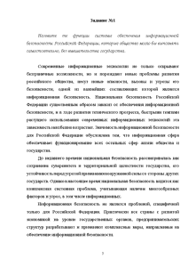 Контрольная работа: Система информационной безопасности в Российской Федерации