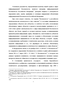 Контрольная работа: Система информационной безопасности в Российской Федерации