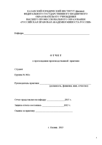 Отчёт по практике — Отчет о прохождении производственной практики на примере ФГКУ 7ОФПС — 1