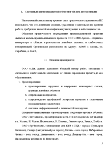 Спк практик. Отчёт по практике СПК. Отчет по практике СПК «АФ «Новобатайская».