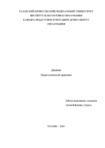 Отчёт по практике — Отчет по педагогической практике на базе МБДОУ «Гульчачак» — 1