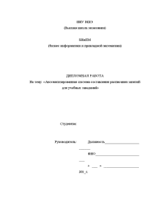 Курсовая Работа На Тему Расписание Занятий