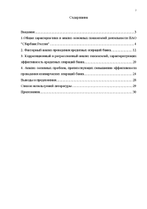  Отчет по практике по теме Кредитные операции коммерческого банка на примере Сбербанка России