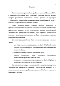  Отчет по практике по теме Кредитные операции коммерческого банка на примере Сбербанка России