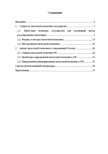 Курсовая работа: Тенденции и структура современной налоговой политики в РФ