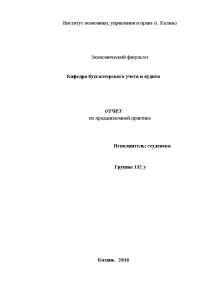 Отчёт по практике — Отчет по преддипломной практике на примере ООО «Венера» — 1