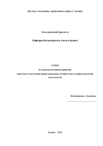 Отчёт по практике — Отчет по производственной практике на примере ООО «Харчевня№2» — 1