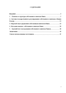 Курсовая работа: Собственный капитал и его значение в деятельности банка