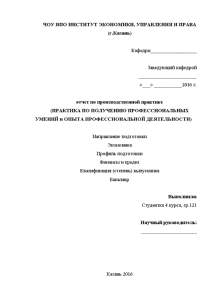  Отчет по практике по теме Ипотечное кредитование (на примере ЗАО 'ВТБ 24')