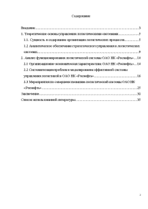 Курсовая работа: Стратегическое планирование на примере ОАО 